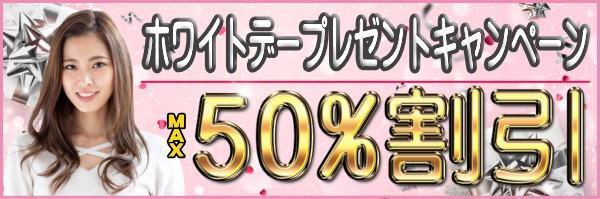 キャンペーン