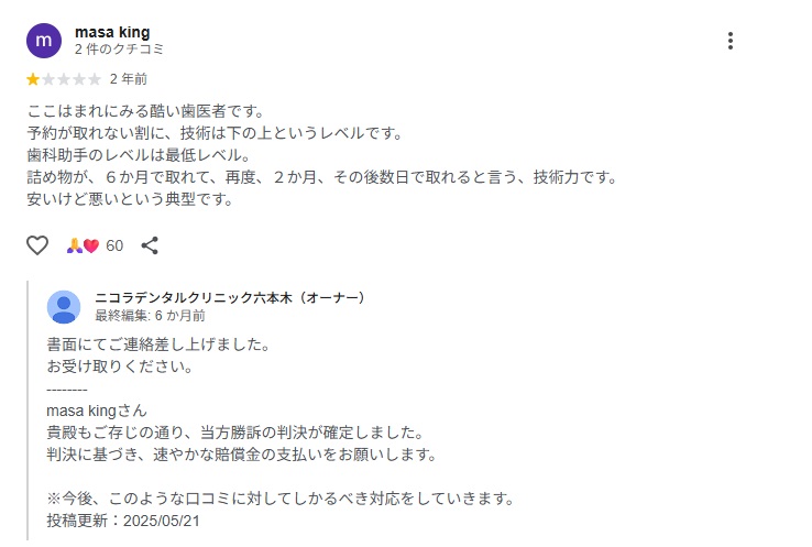 口コミに対して